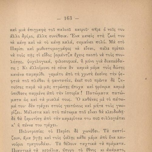 19 x 13 εκ. 2 σ. χ.α. + 512 σ. + 1 σ. χ.α., όπου στο φ. 1 κτητορική σφραγίδα CPC στο rec